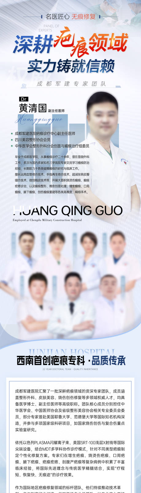 源文件下载【享设计】搜索编号：42250036132941346【疤痕医生介绍蓝色海报】