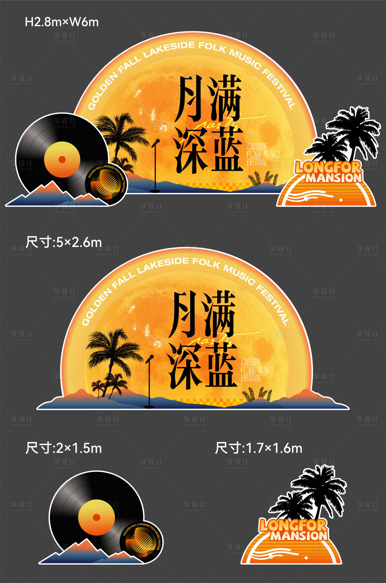 源文件下载【享设计】搜索编号：37970036064878130【音乐节美陈】