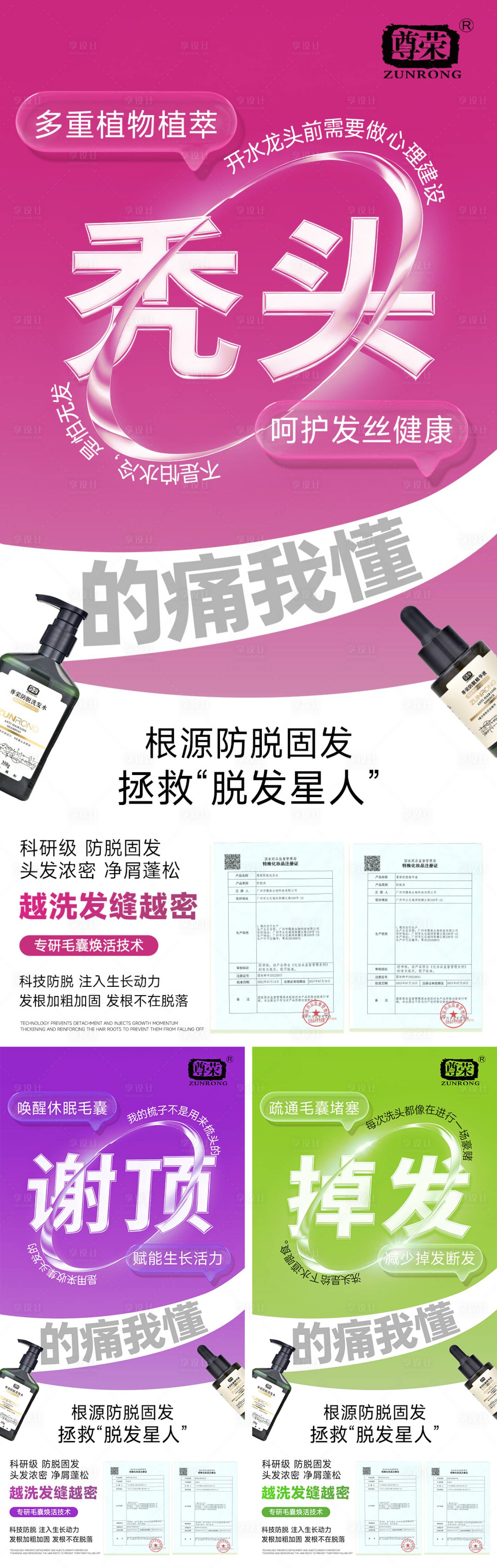 源文件下载【享设计】搜索编号：59410035667958335【洗发水朋友圈产品系列海报】