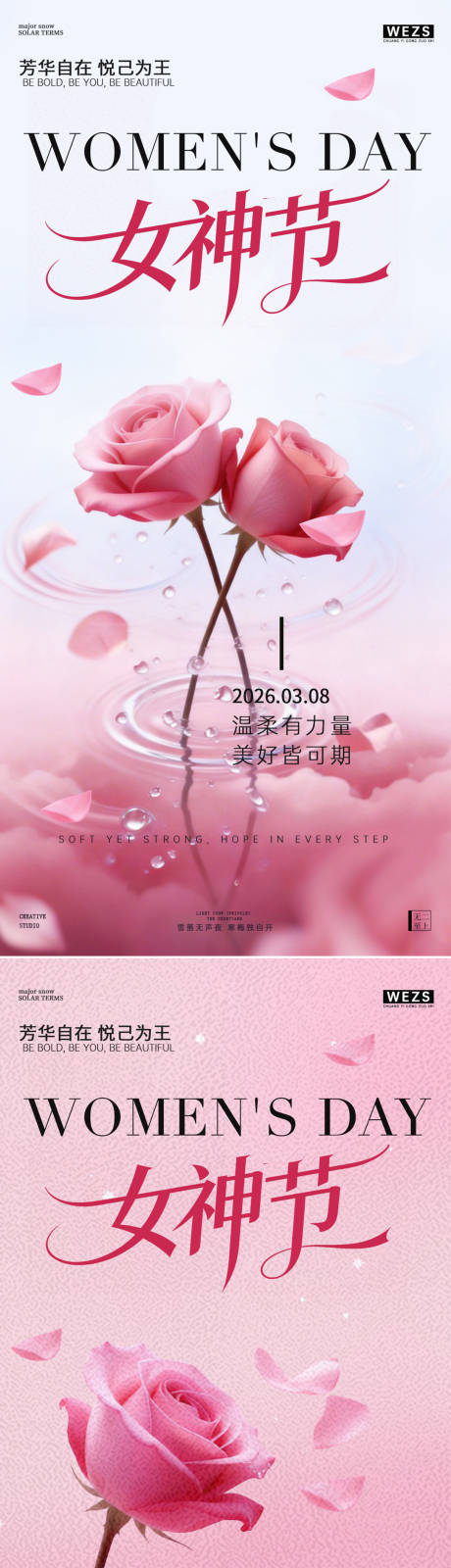 源文件下载【享设计】搜索编号：85340035712954742【38妇女节女神节简约意境玫瑰花海报】