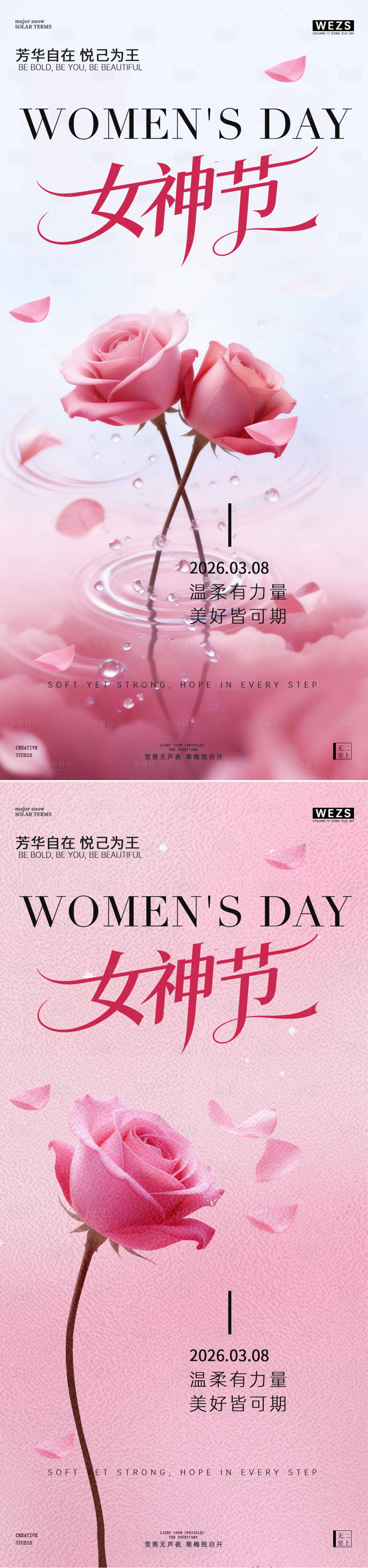 源文件下载【享设计】搜索编号：85340035712954742【38妇女节女神节简约意境玫瑰花海报】