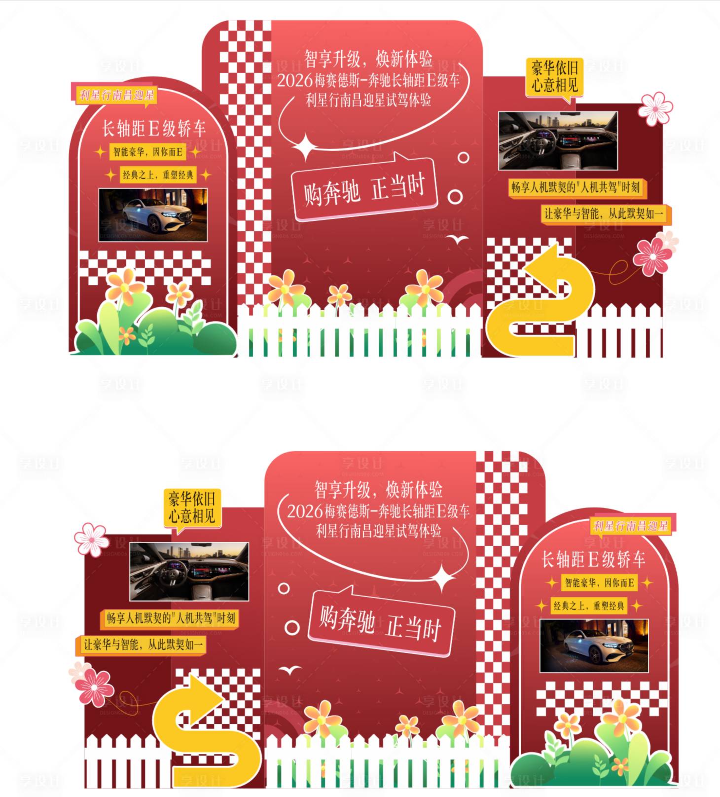 源文件下载【享设计】搜索编号：94590036010117610【汽车美陈】