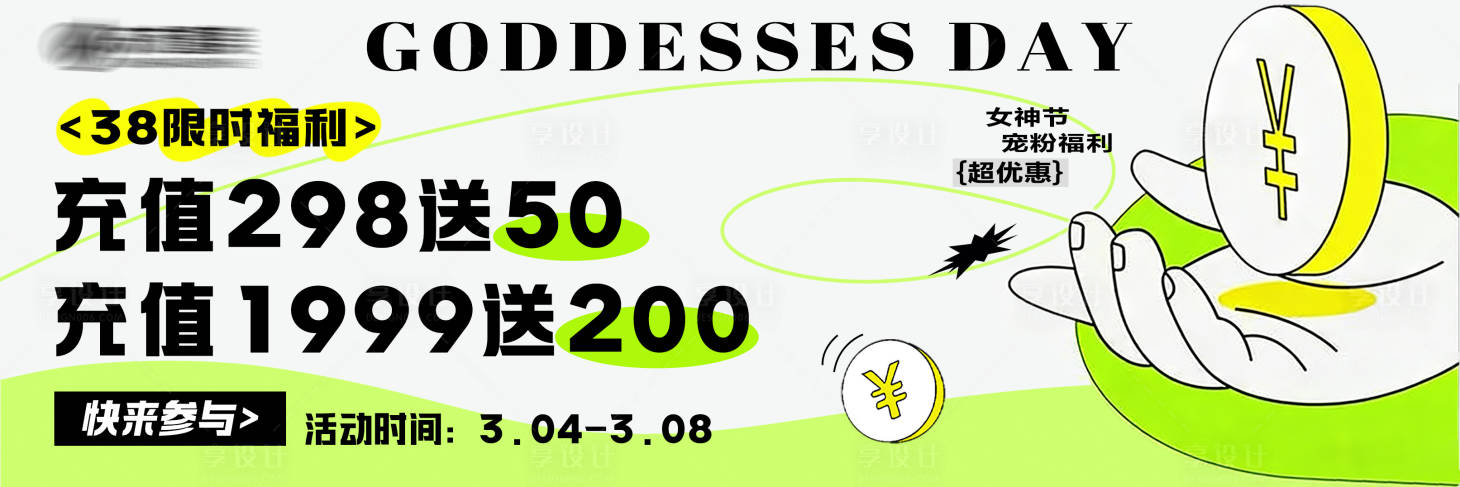 源文件下载【享设计】搜索编号：59970035724011223【活动充值横屏】