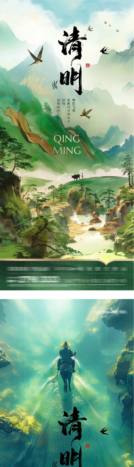 源文件下载【享设计】搜索编号：49880036036456978【地产清明谷雨质感系海报】