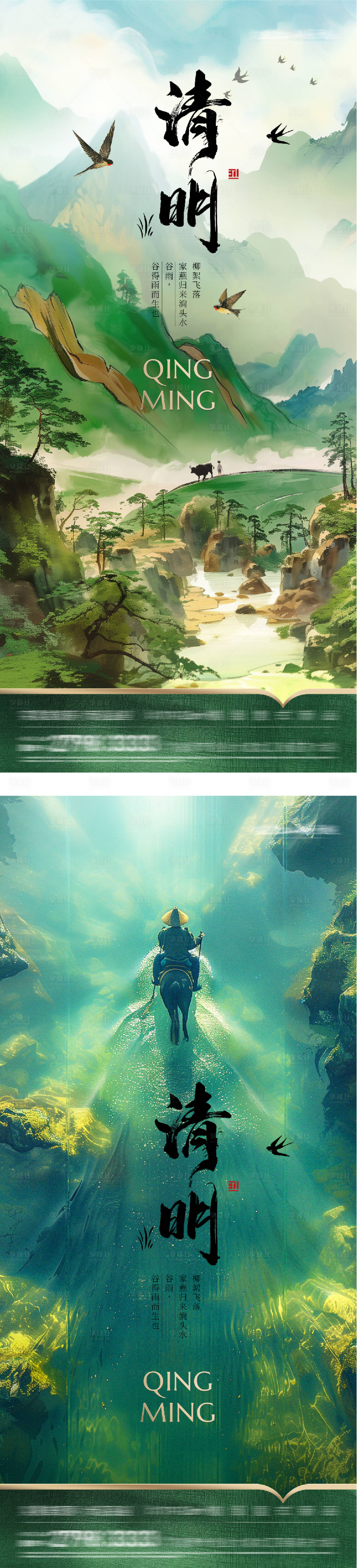源文件下载【享设计】搜索编号：49880036036456978【地产清明谷雨质感系海报】
