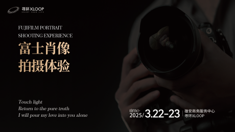 源文件下载【享设计】搜索编号：81150035785935624【肖像拍摄体验】