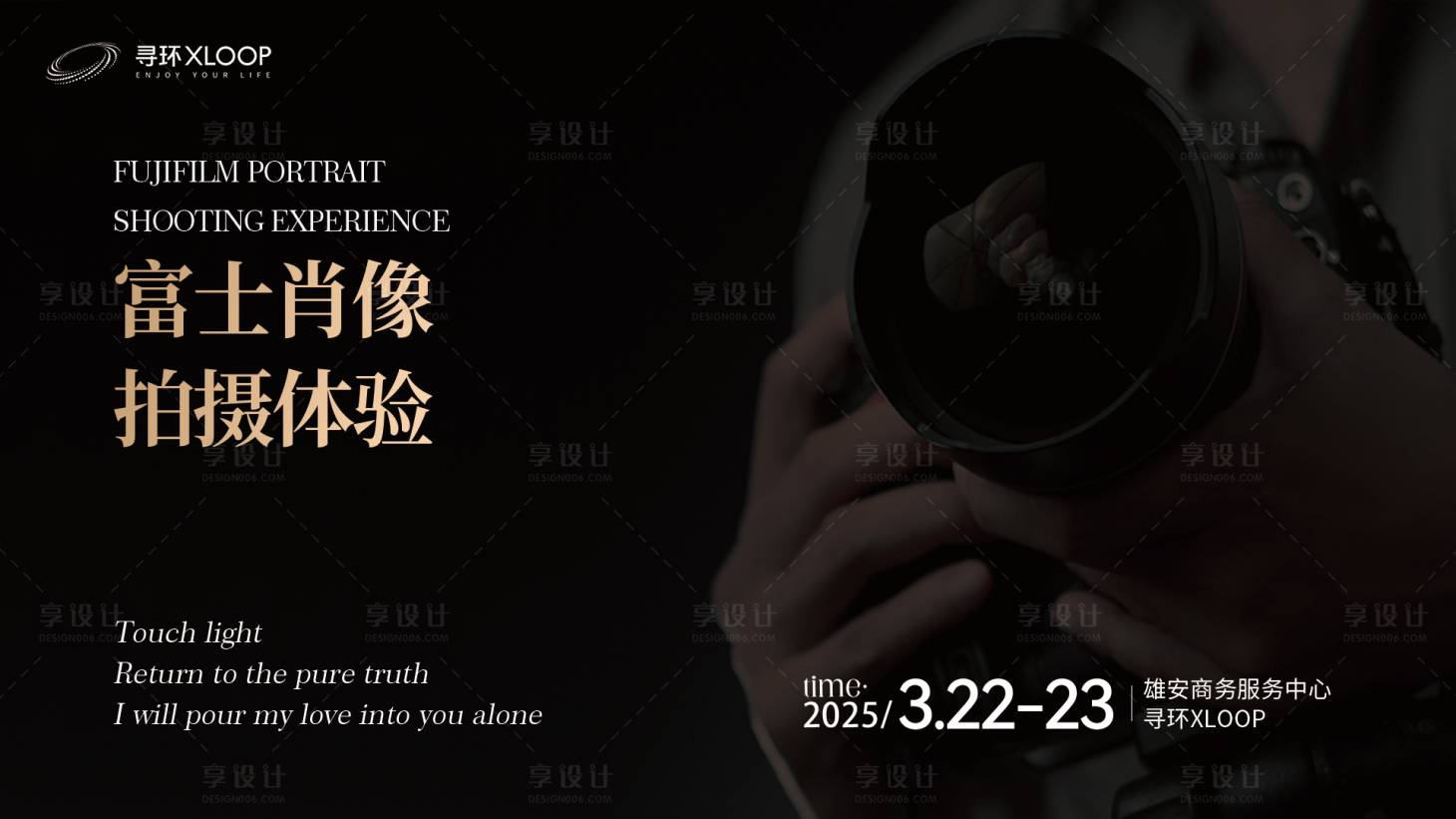 源文件下载【享设计】搜索编号：81150035785935624【肖像拍摄体验】