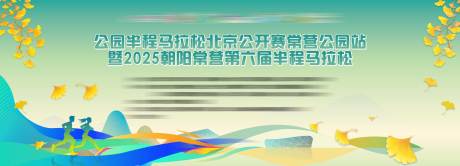 源文件下载【享设计】搜索编号：14840036068844326【公园马拉松主视觉】