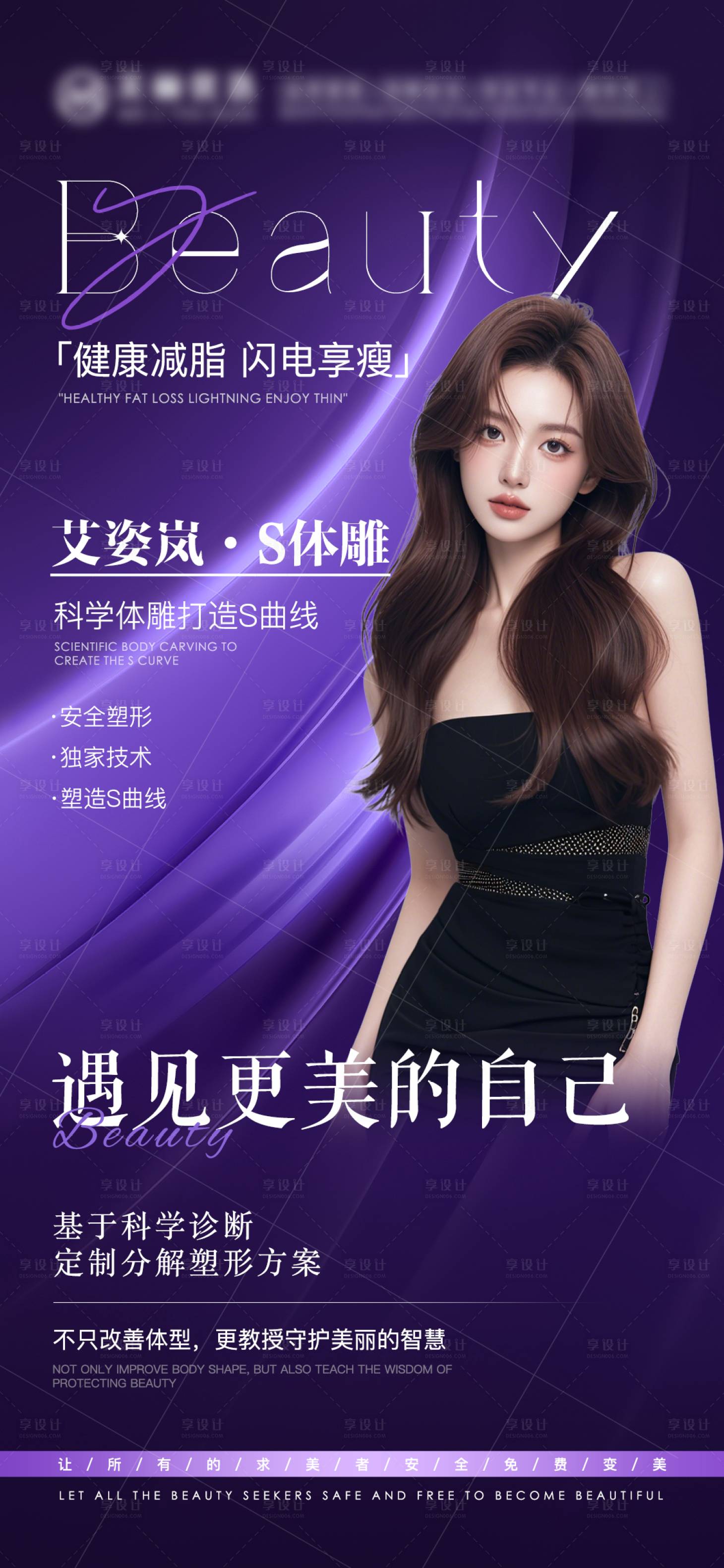 源文件下载【享设计】搜索编号：48250036092121813【医美海报】