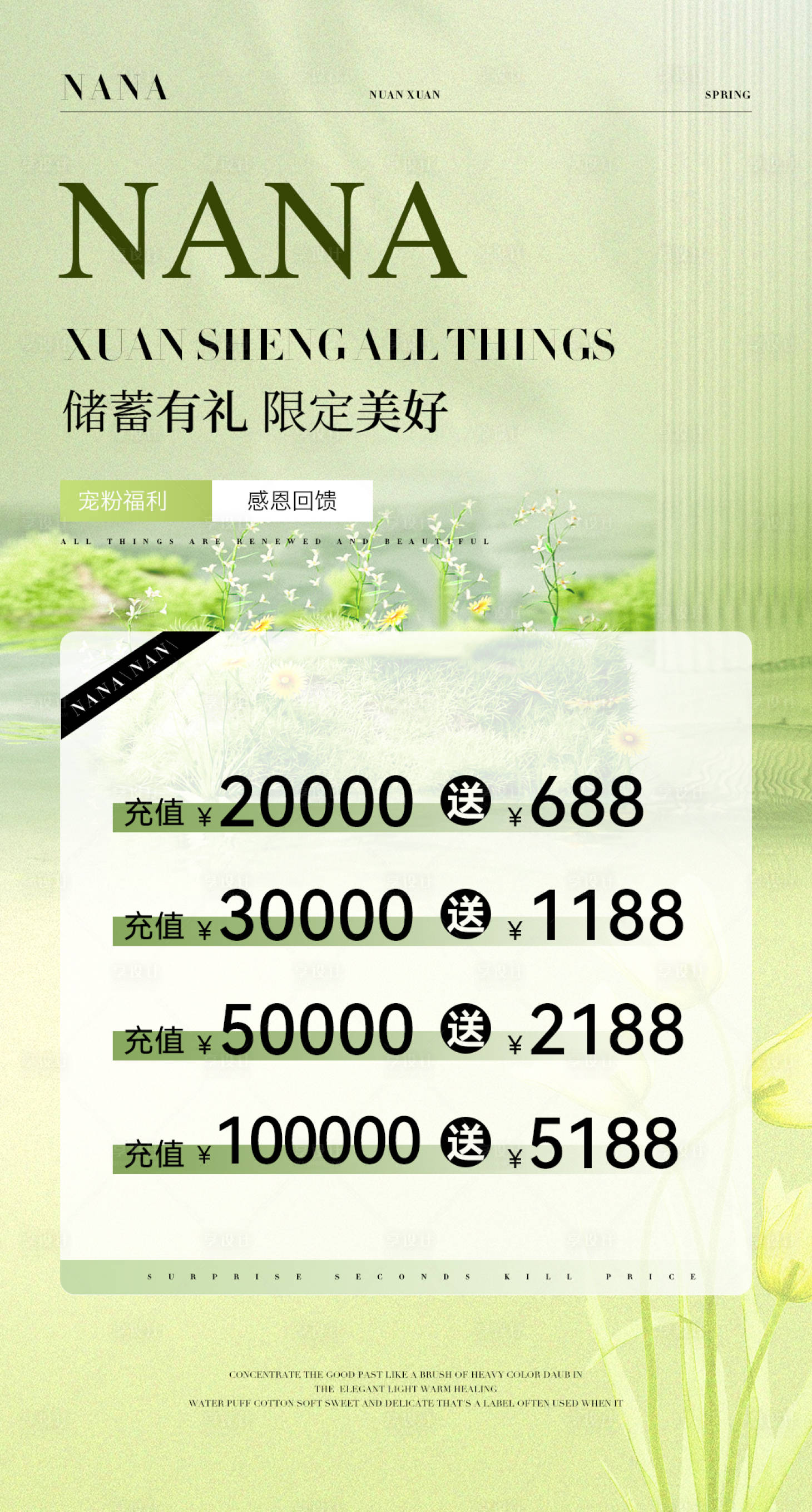 源文件下载【享设计】搜索编号：72100036029918317【春日春季会员储值活动海报】