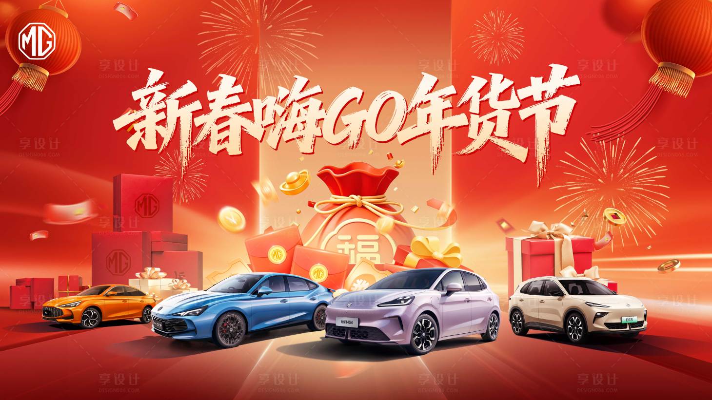 源文件下载【享设计】搜索编号：79890035682944198【汽车新年KV】