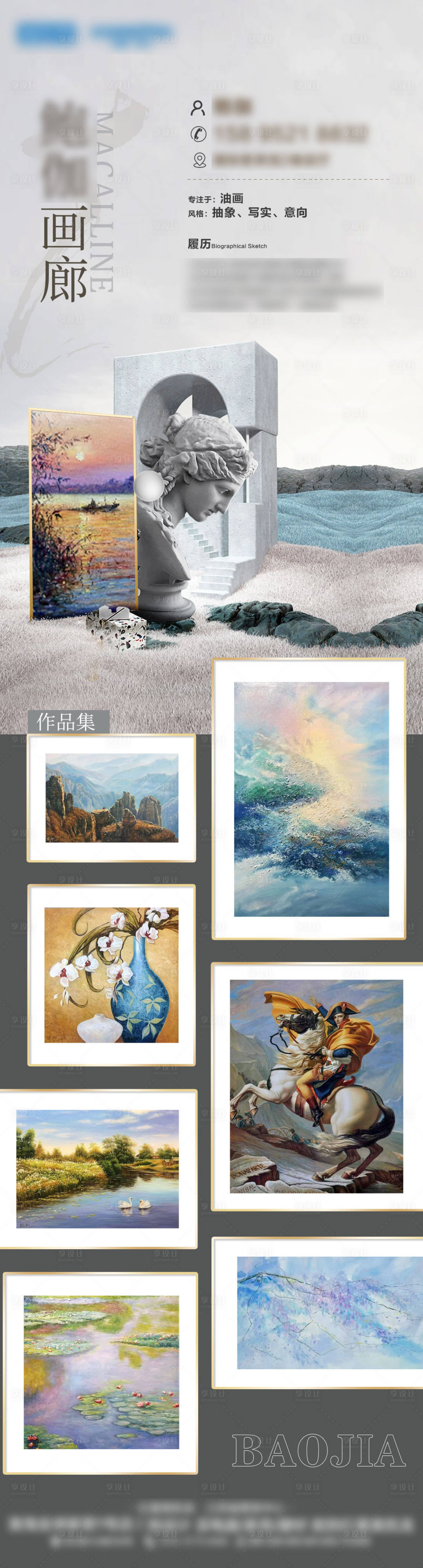 源文件下载【享设计】搜索编号：51880036089784798【画廊介绍长图】
