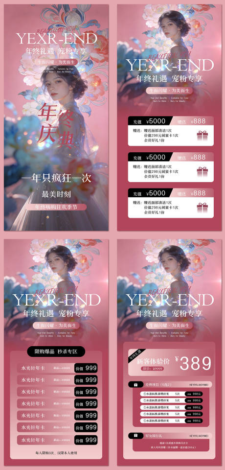 源文件下载【享设计】搜索编号：31740035615624558【医美年终宠粉盛典活动宣传海报】