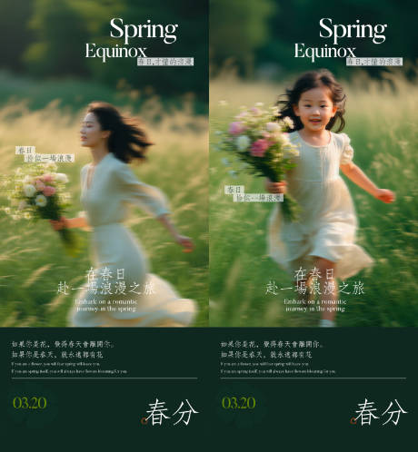 源文件下载【享设计】搜索编号：53900035905087260【医美春分海报】