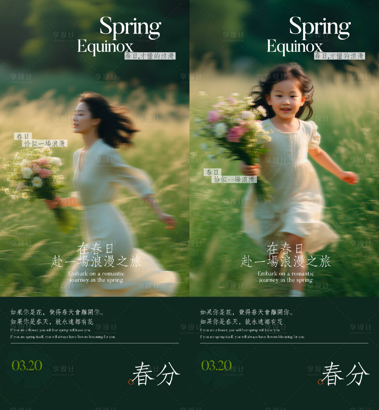 源文件下载【享设计】搜索编号：53900035905087260【医美春分海报】