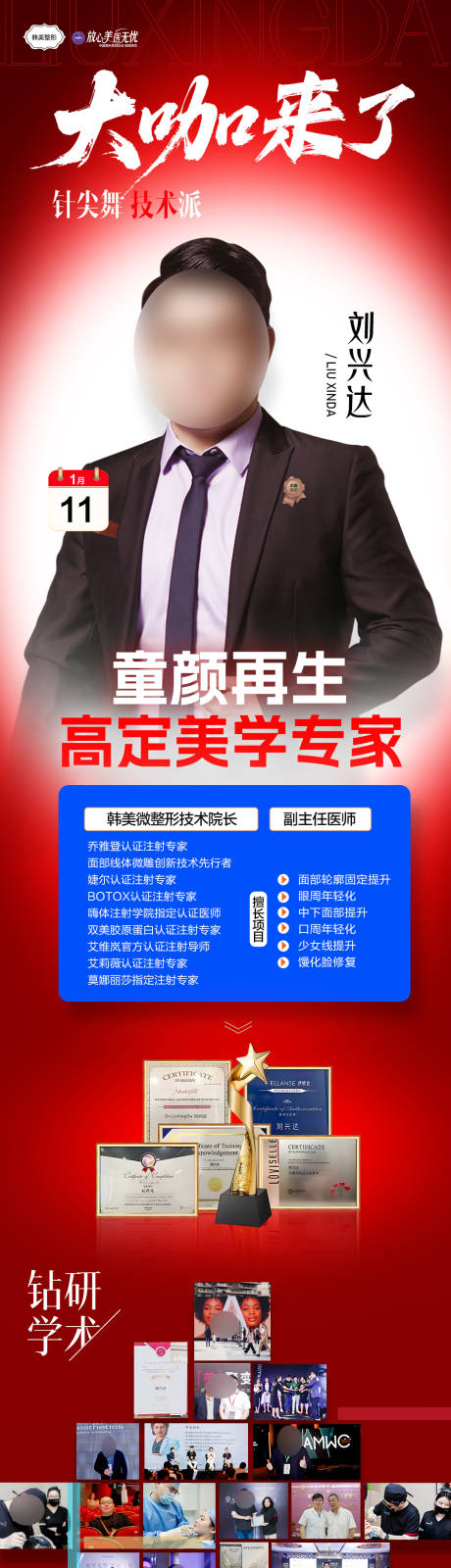源文件下载【享设计】搜索编号：12580034966135981【医美注射专家海报】