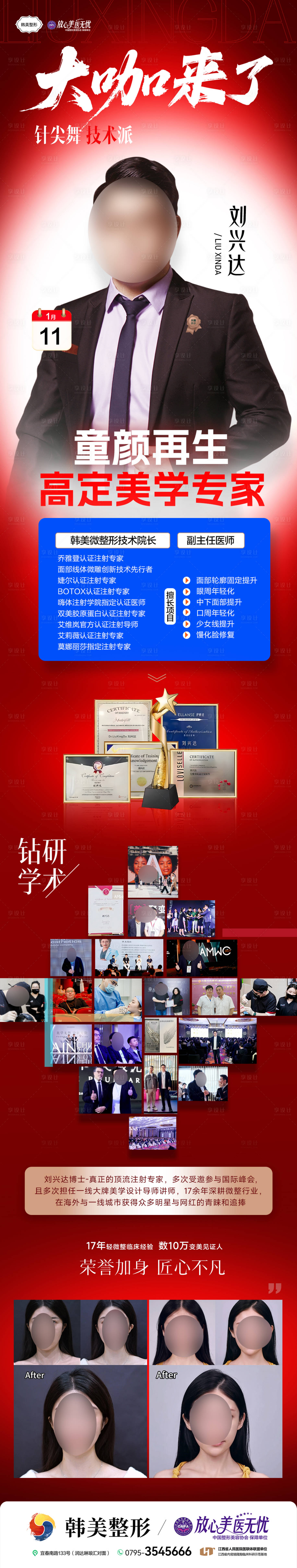 源文件下载【享设计】搜索编号：12580034966135981【医美注射专家海报】