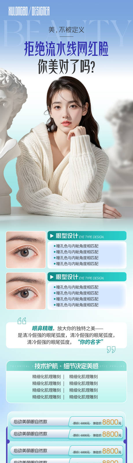 源文件下载【享设计】搜索编号：41880036092813835【拒绝流水线网红脸医美长图海报】