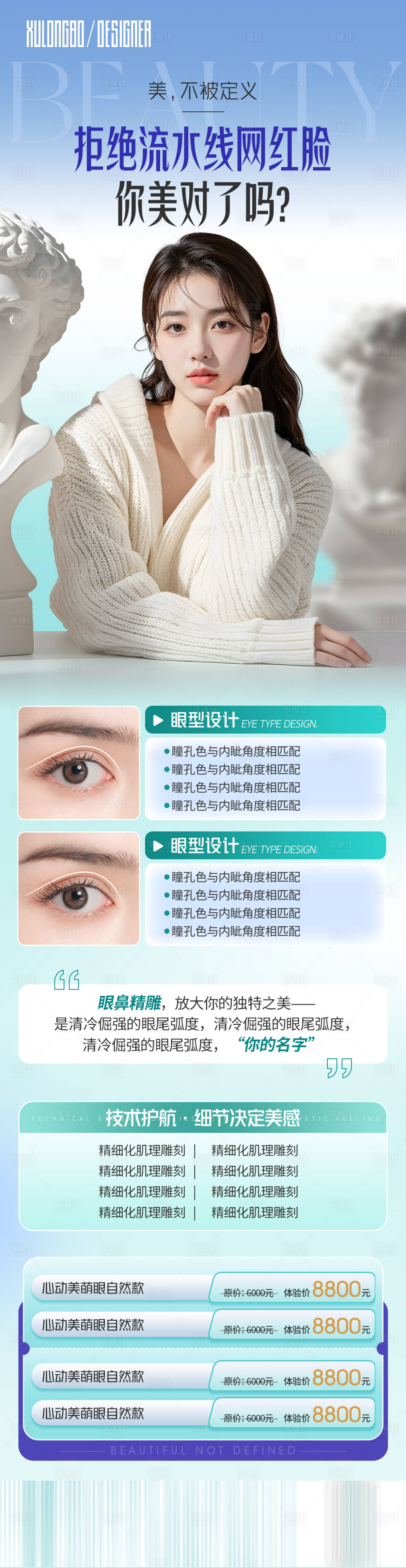 源文件下载【享设计】搜索编号：41880036092813835【拒绝流水线网红脸医美长图海报】