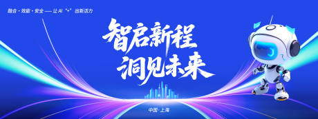 源文件下载【享设计】搜索编号：39420035740963810【科技峰会背景板】