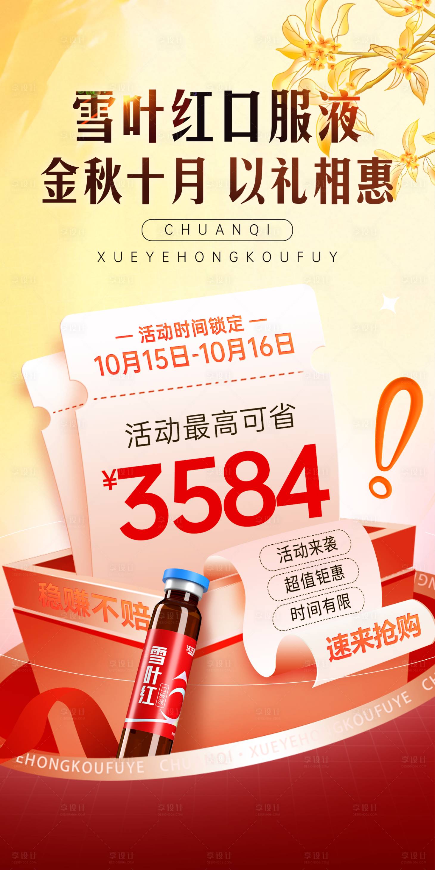 源文件下载【享设计】搜索编号：80370036110696891【女性活动促销海报】