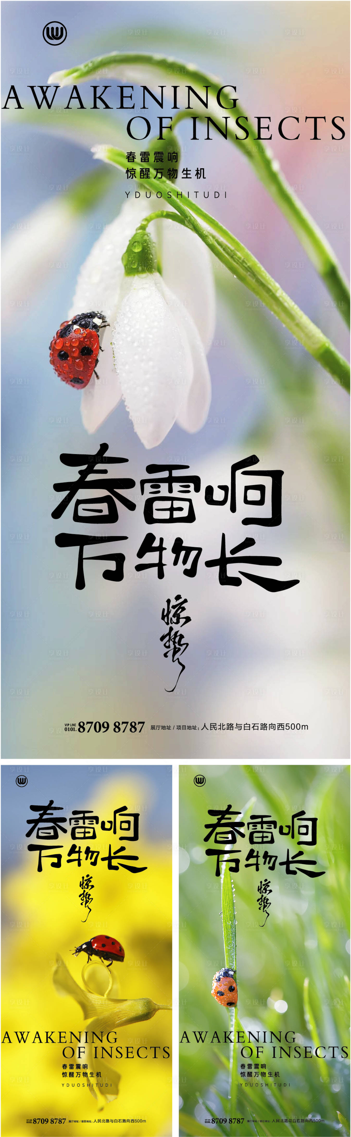 源文件下载【享设计】搜索编号：31150035732209512【惊蛰朋友圈单图海报二十四节气】