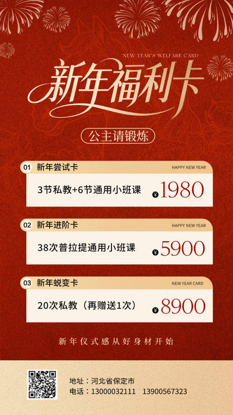 源文件下载【享设计】搜索编号：94020036104484658【健身新年福利卡海报】