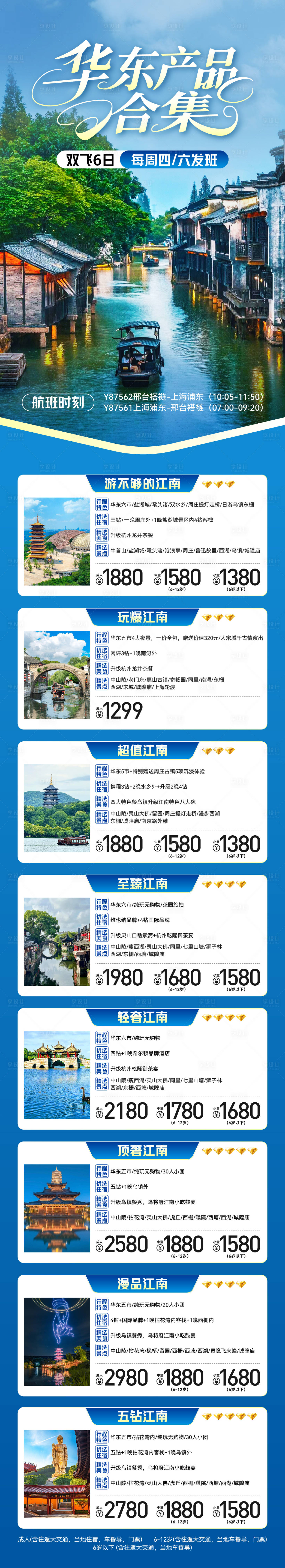源文件下载【享设计】搜索编号：93110035740726532【旅游合集】