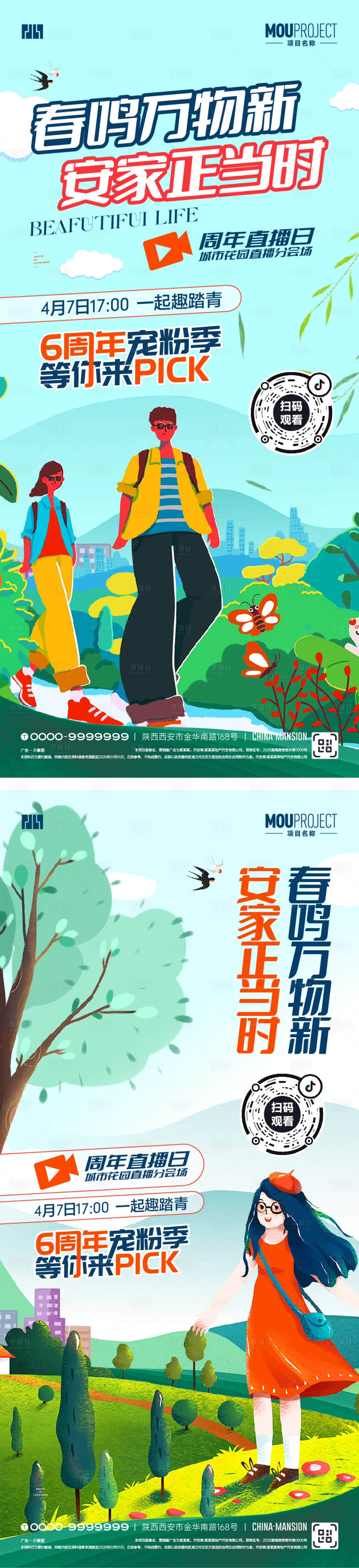 源文件下载【享设计】搜索编号：20860035967413003【直播系列海报】