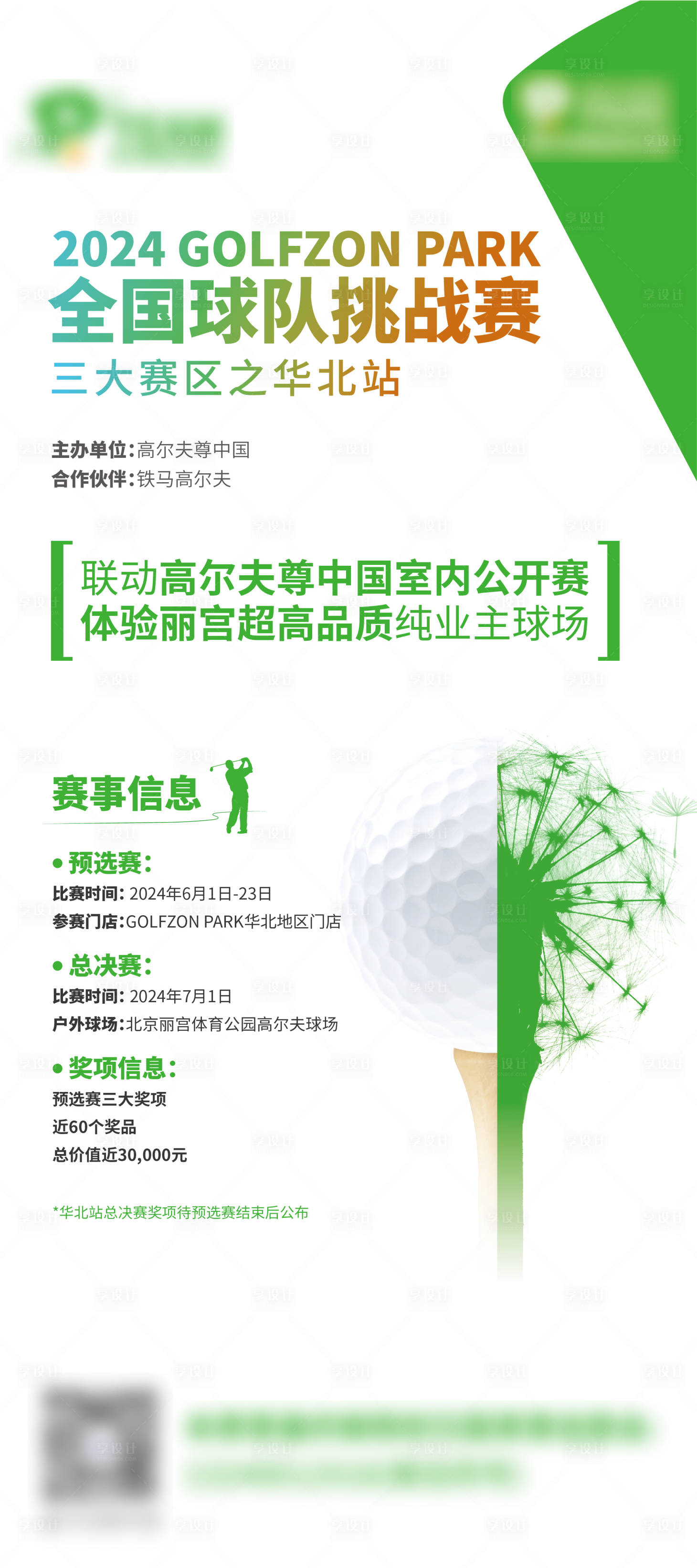 源文件下载【享设计】搜索编号：60230035903566716【热销暖场活动展架易拉宝】