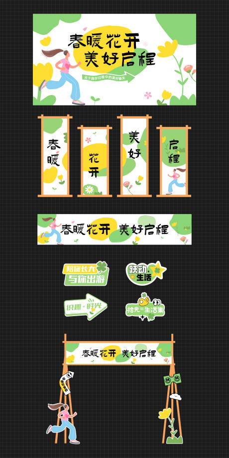 源文件下载【享设计】搜索编号：84650035811642744【春暖花开春季马拉松活动物料】