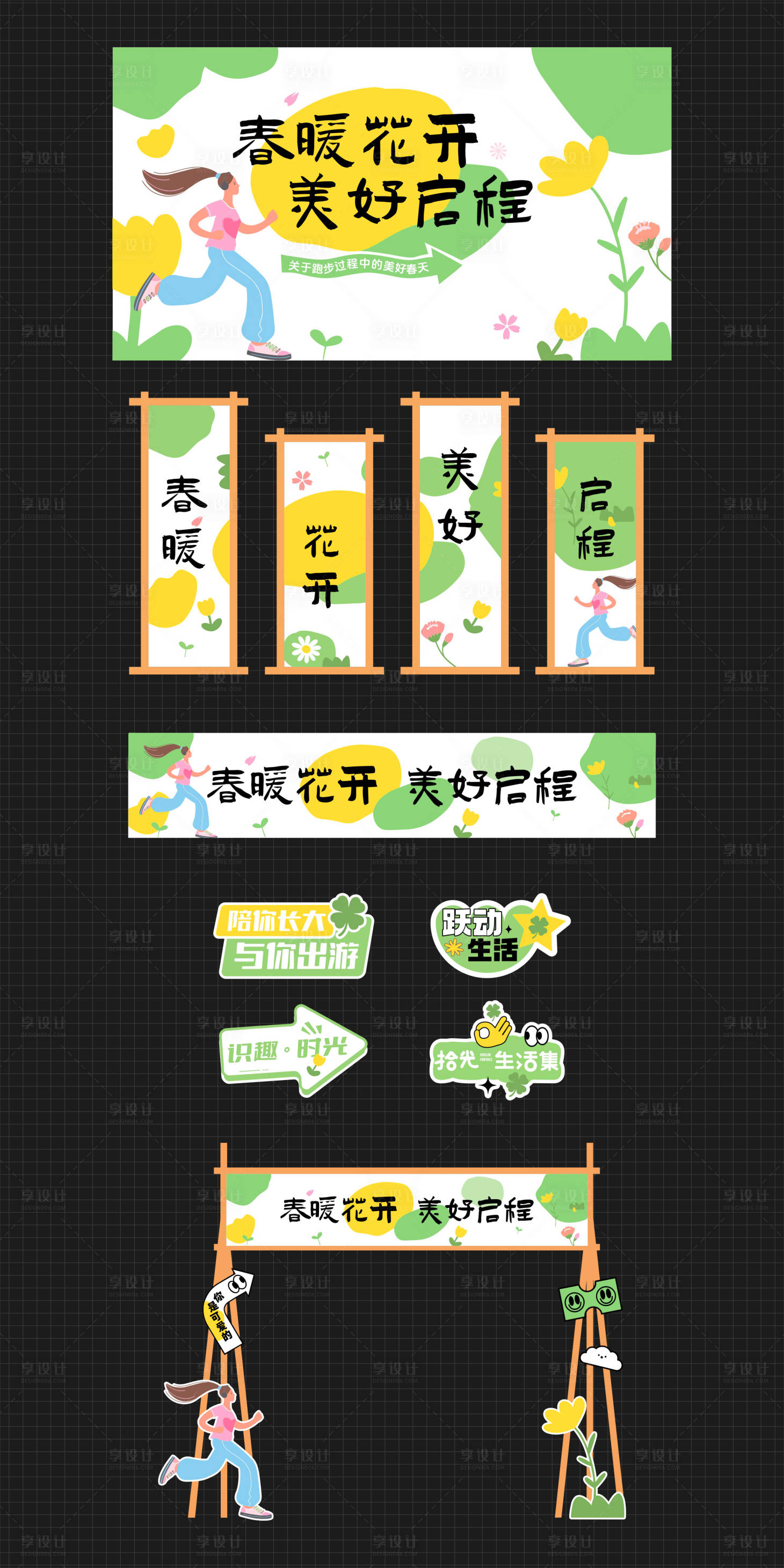 源文件下载【享设计】搜索编号：84650035811642744【春暖花开春季马拉松活动物料】