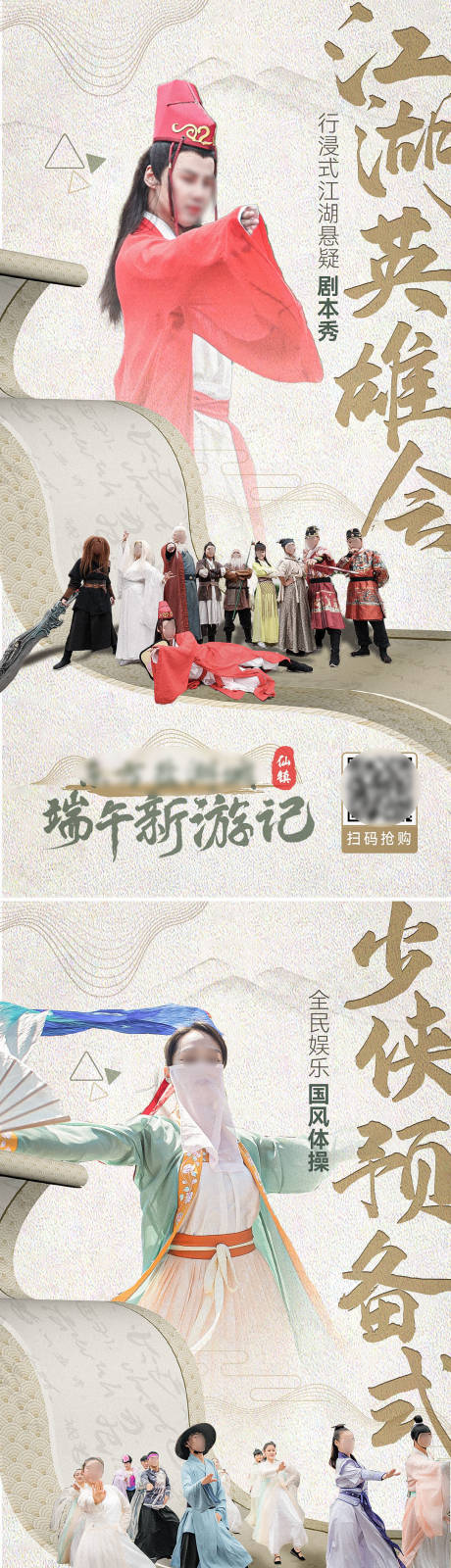 源文件下载【享设计】搜索编号：25810035689175127【端午武侠人物系列海报】
