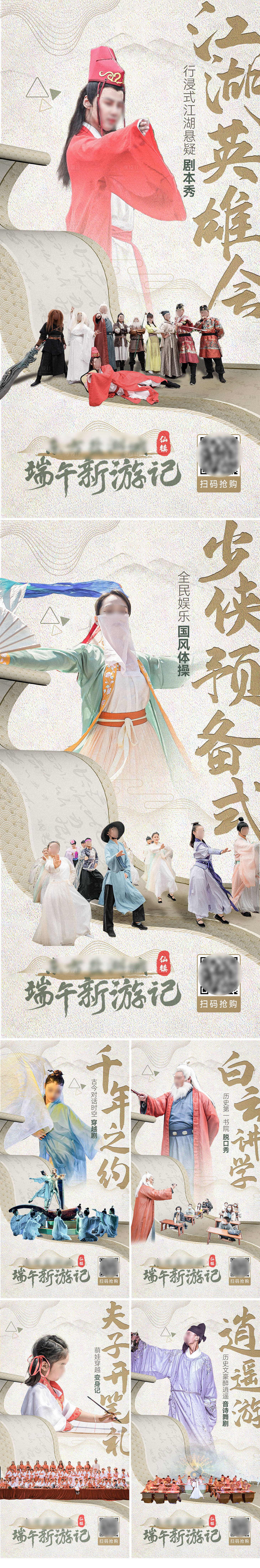 源文件下载【享设计】搜索编号：25810035689175127【端午武侠人物系列海报】