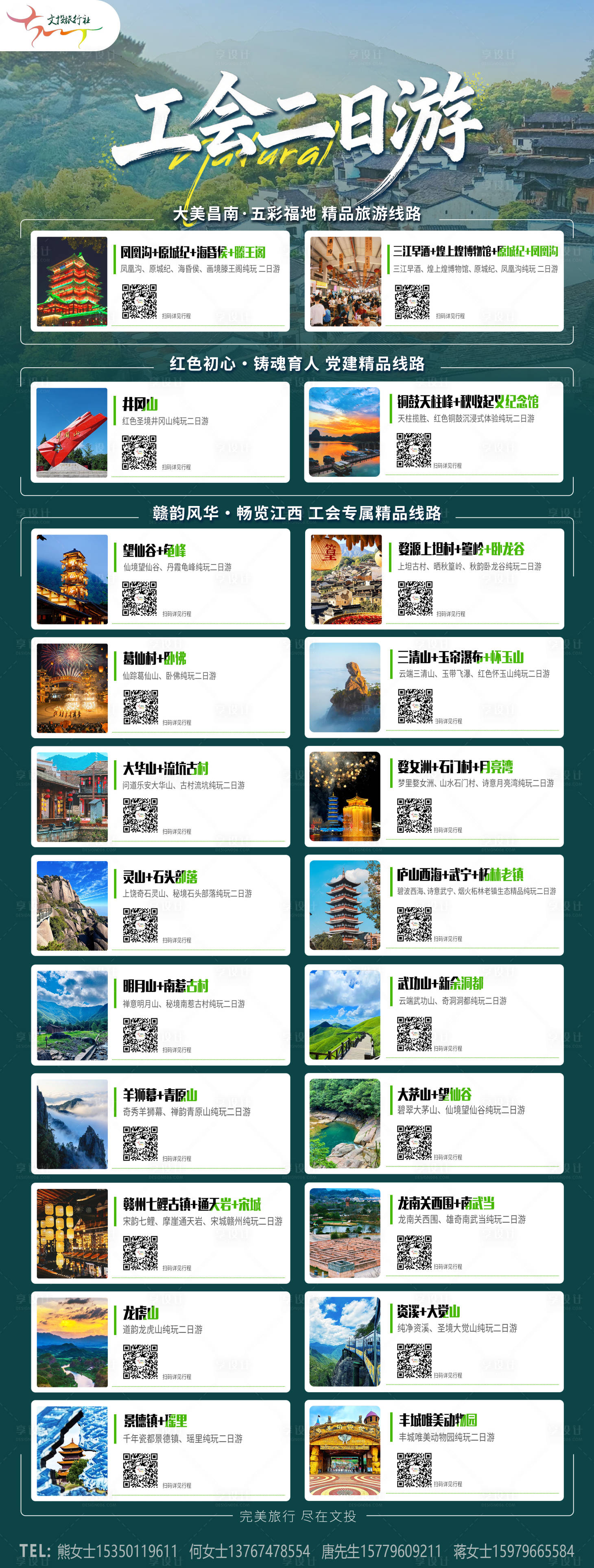 源文件下载【享设计】搜索编号：23700035626771876【江西嘉游赣二日游旅游线路海报长图】