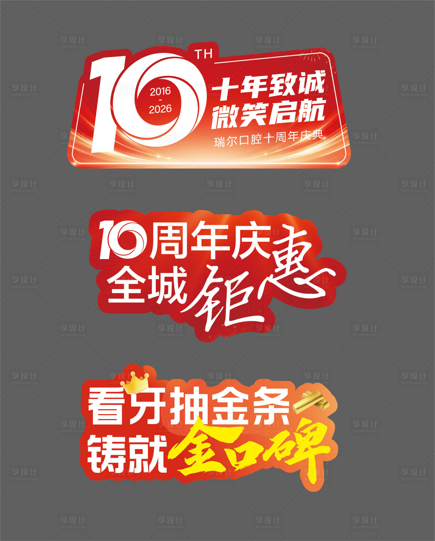源文件下载【享设计】搜索编号：74890035965732550【周年庆手举牌】