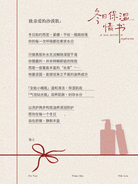 源文件下载【享设计】搜索编号：96760036070589038【护肤品美妆情人节情书宣传海报】