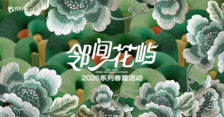 源文件下载【享设计】搜索编号：79230036052222795【春天主画面】