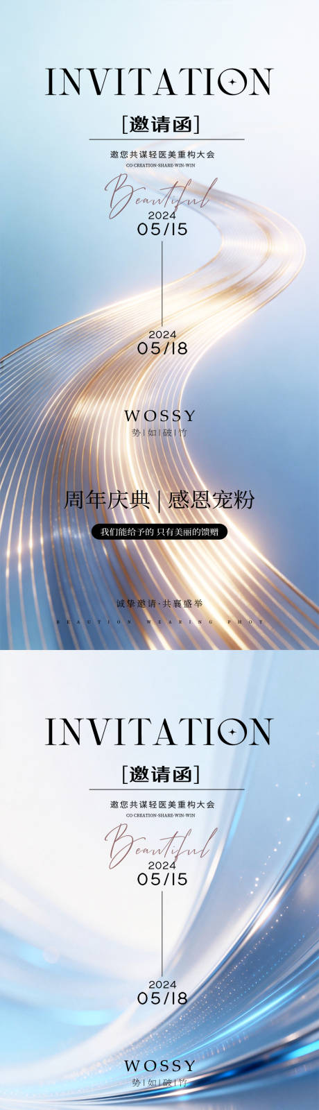 源文件下载【享设计】搜索编号：91090035773102356【医美邀请函系列海报】