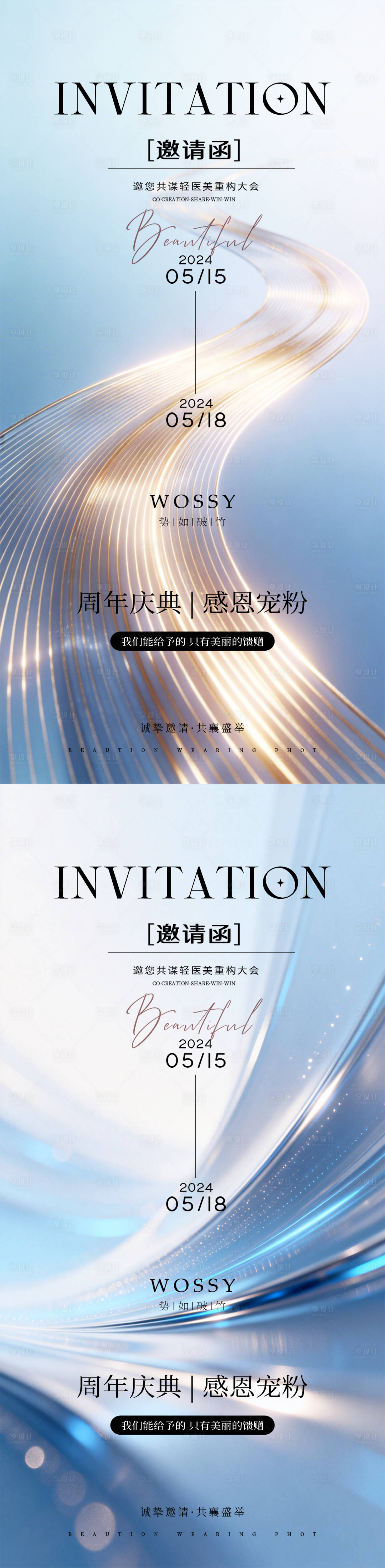源文件下载【享设计】搜索编号：91090035773102356【医美邀请函系列海报】