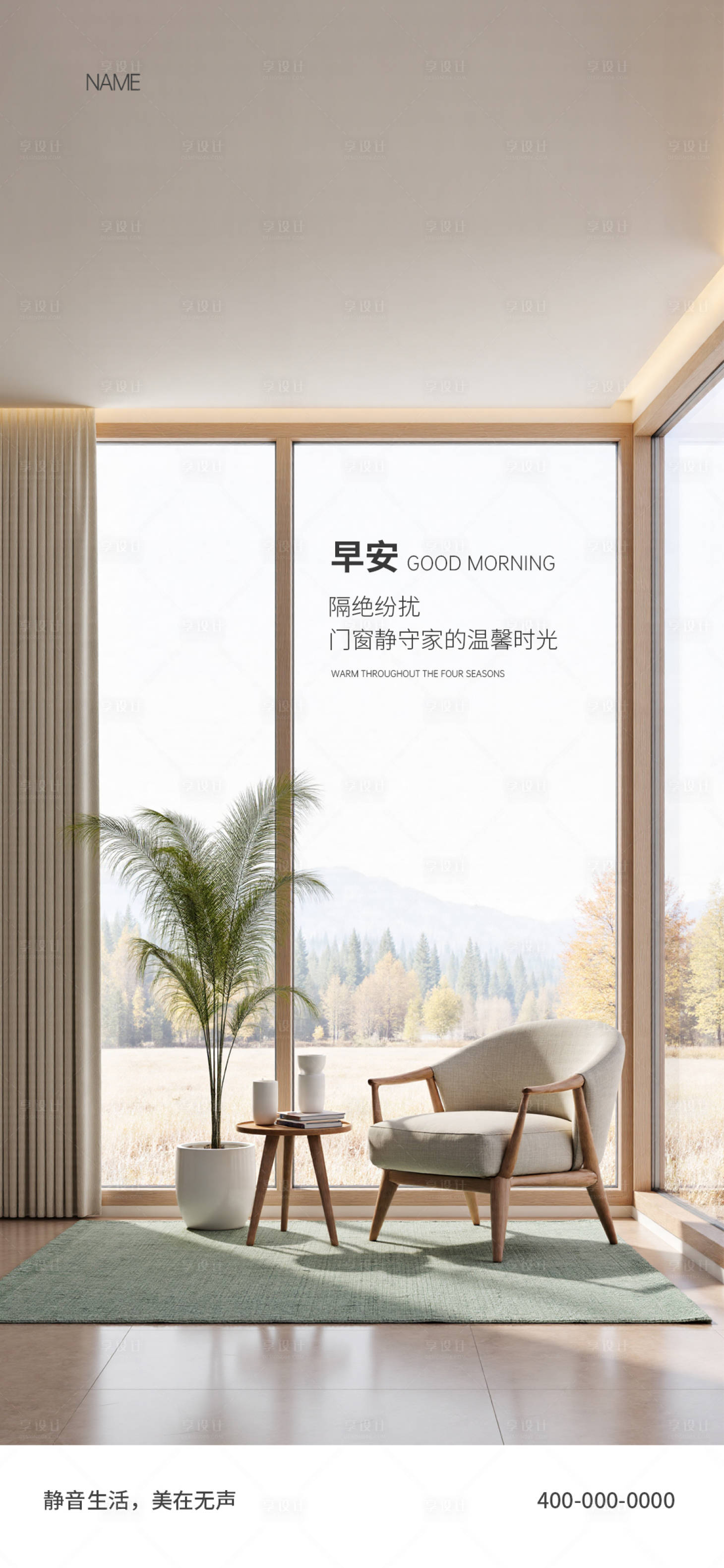 源文件下载【享设计】搜索编号：84680036105252361【门窗早安海报】