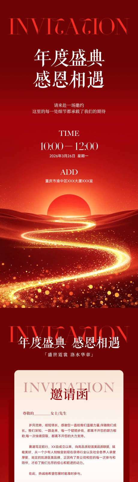源文件下载【享设计】搜索编号：49700035660216647【邀请函海报】