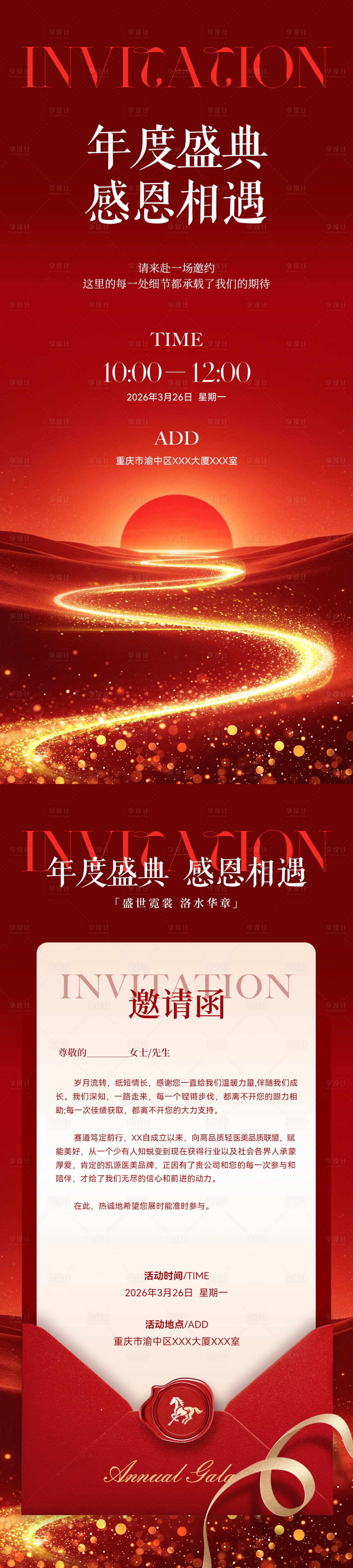 源文件下载【享设计】搜索编号：49700035660216647【邀请函海报】