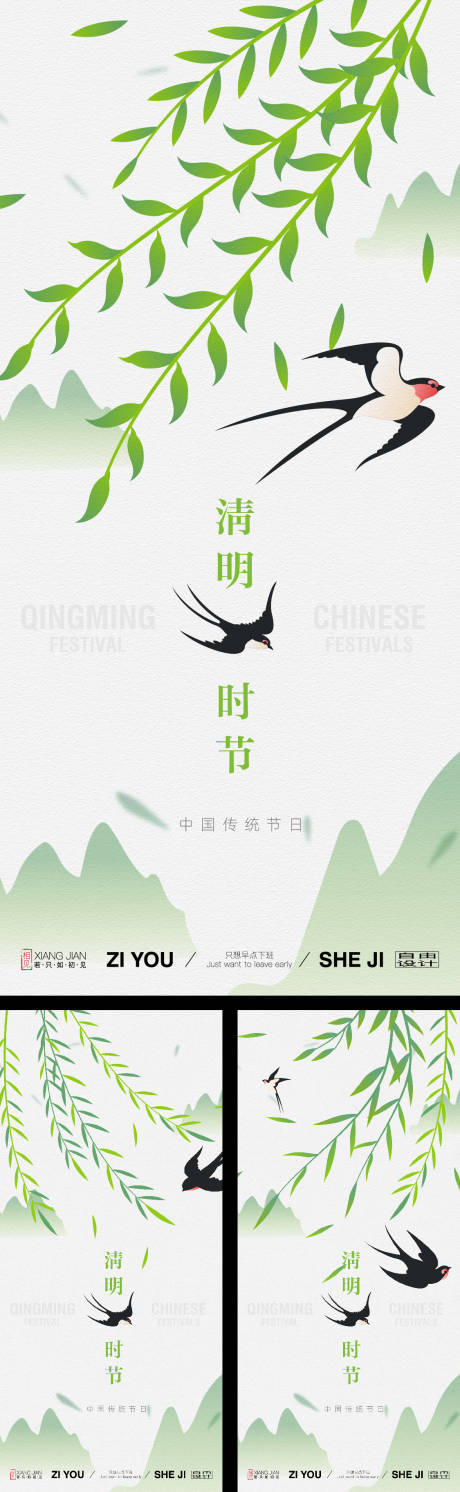 源文件下载【享设计】搜索编号：92140035749097057【清明节系列海报】