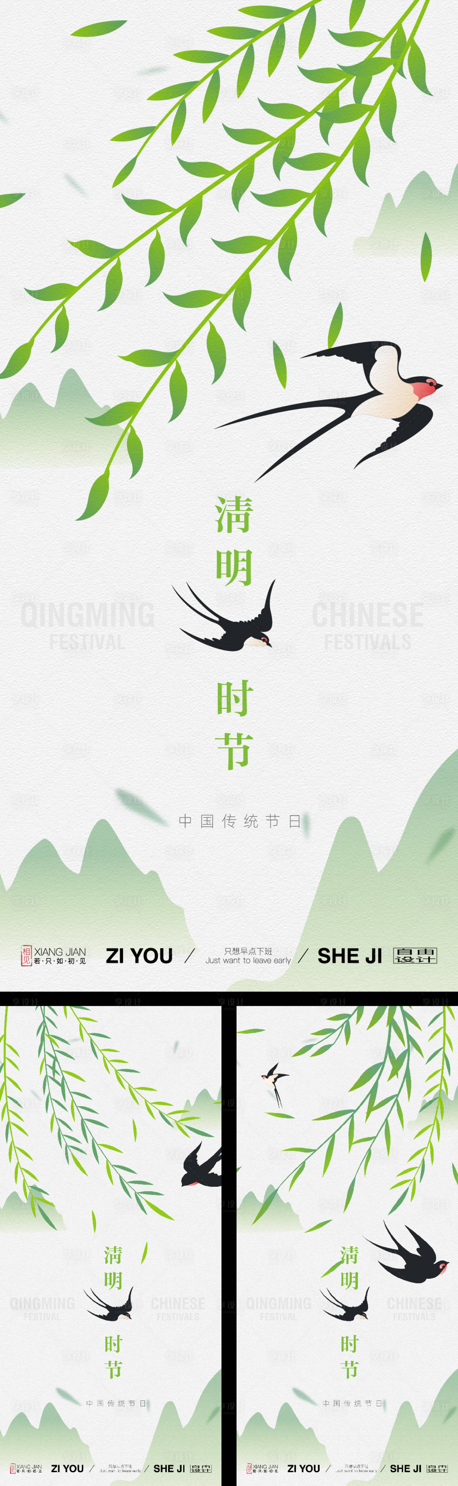 源文件下载【享设计】搜索编号：92140035749097057【清明节系列海报】