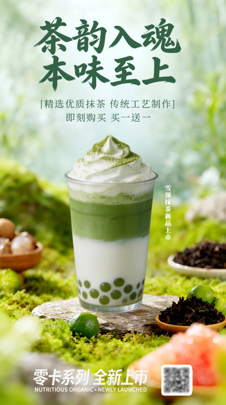 源文件下载【享设计】搜索编号：80150035977986206【奶茶饮品营销海报】