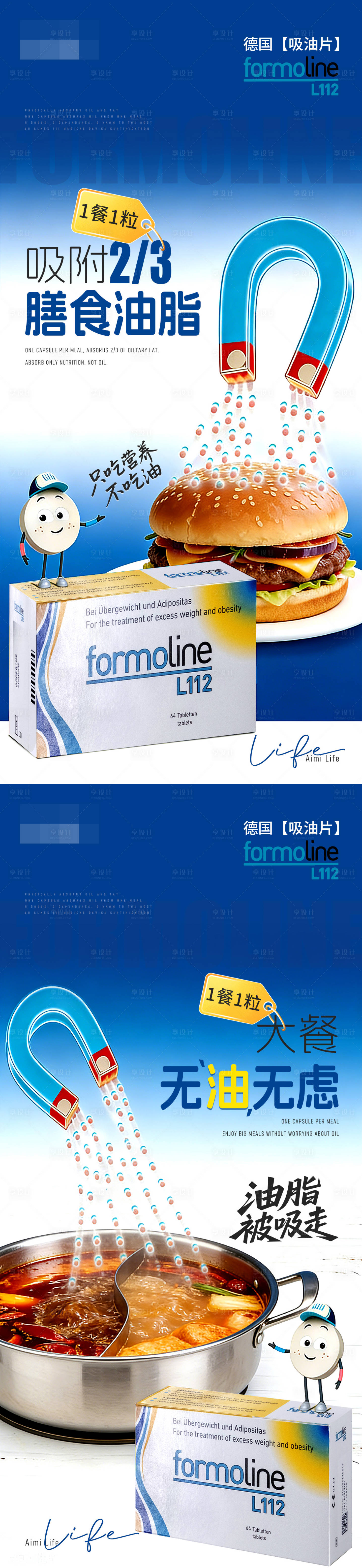 源文件下载【享设计】搜索编号：53650035827647963【减肥减脂吸油产品海报】