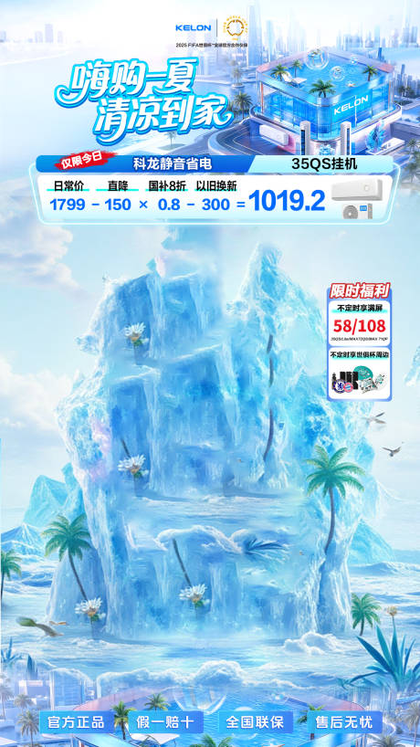 源文件下载【享设计】搜索编号：16520036034454041【夏日清凉直播间贴片】