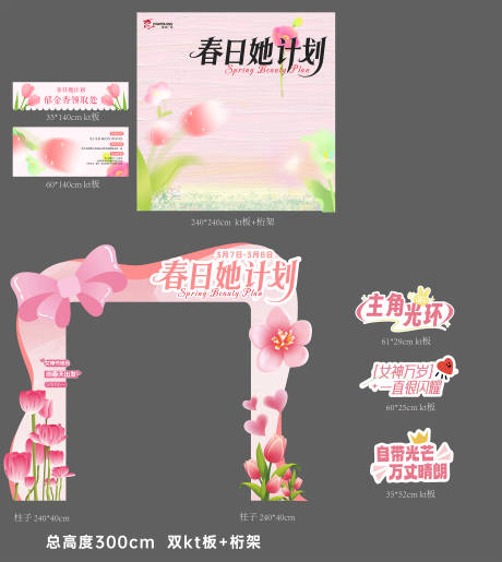 源文件下载【享设计】搜索编号：64260035691139023【郁金香女神节活动美陈物料】