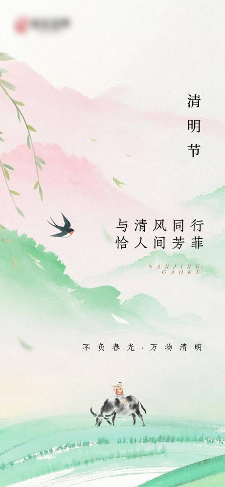 源文件下载【享设计】搜索编号：54650036155611057【清明节国风海报】